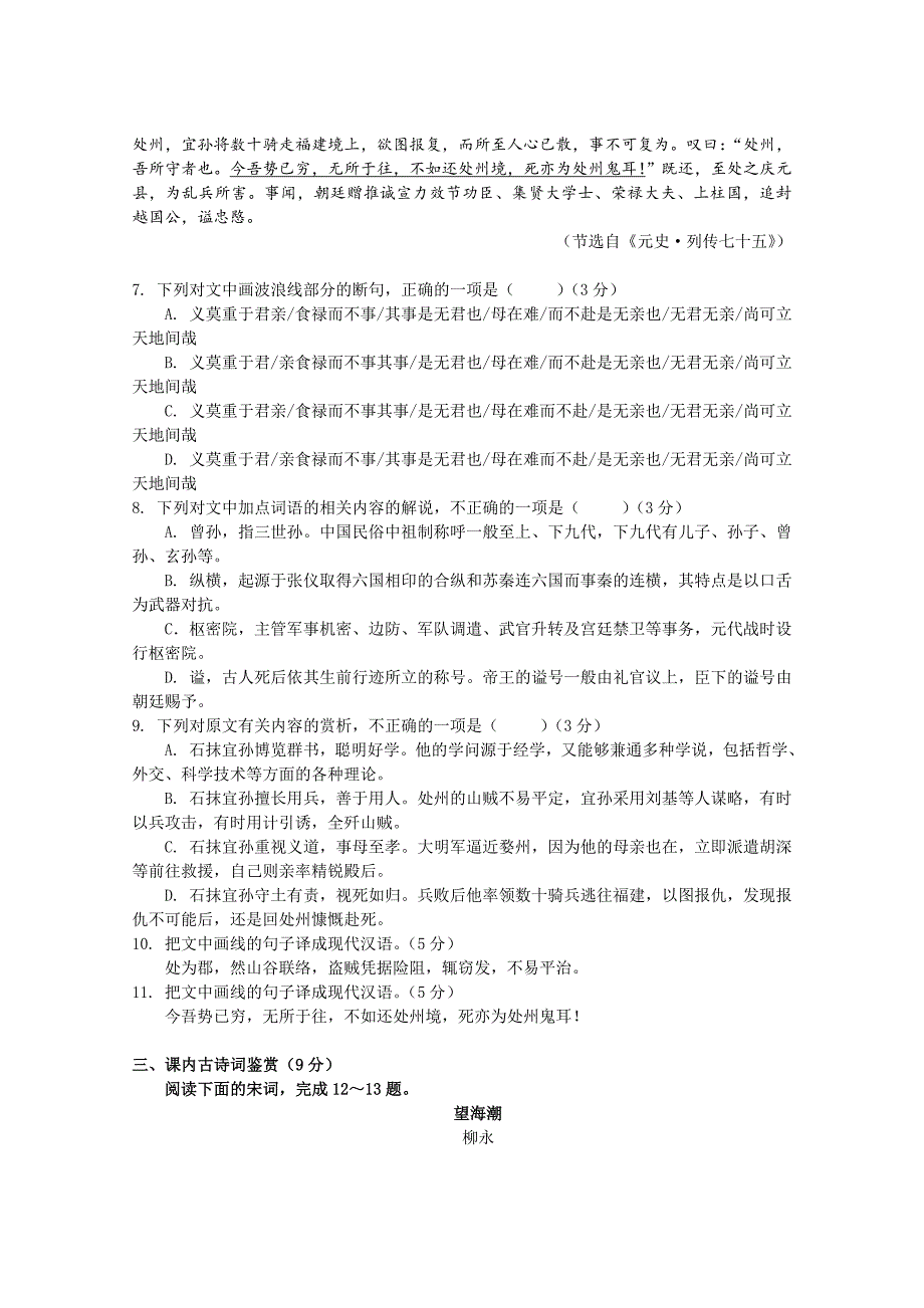 广东省2019-2020学年高一下学期第一次段考试题 语文 Word版含答案_第3页