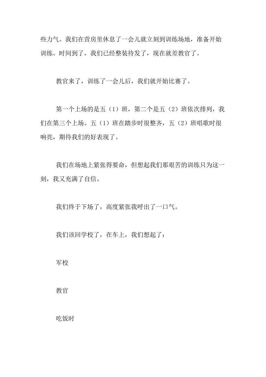 2021年军训感受日记模板合集9篇_第2页