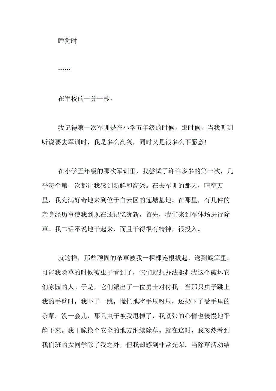 2021年军训感受日记模板合集9篇_第3页