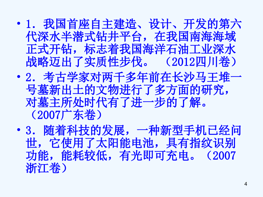 高中语文 辨析并修改病句课件_第4页