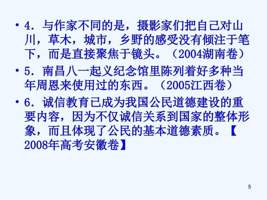 高中语文 辨析并修改病句课件_第5页