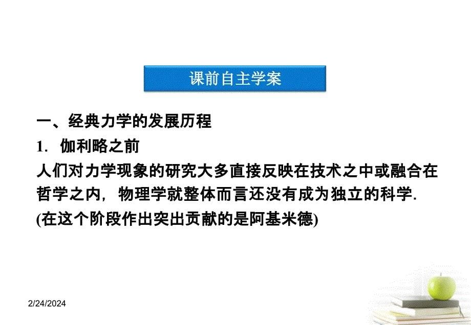 高中物理 5.1经典力学的成就与局限性、5.2经典时空观与相对论时空观课件 粤教版必修2_第5页