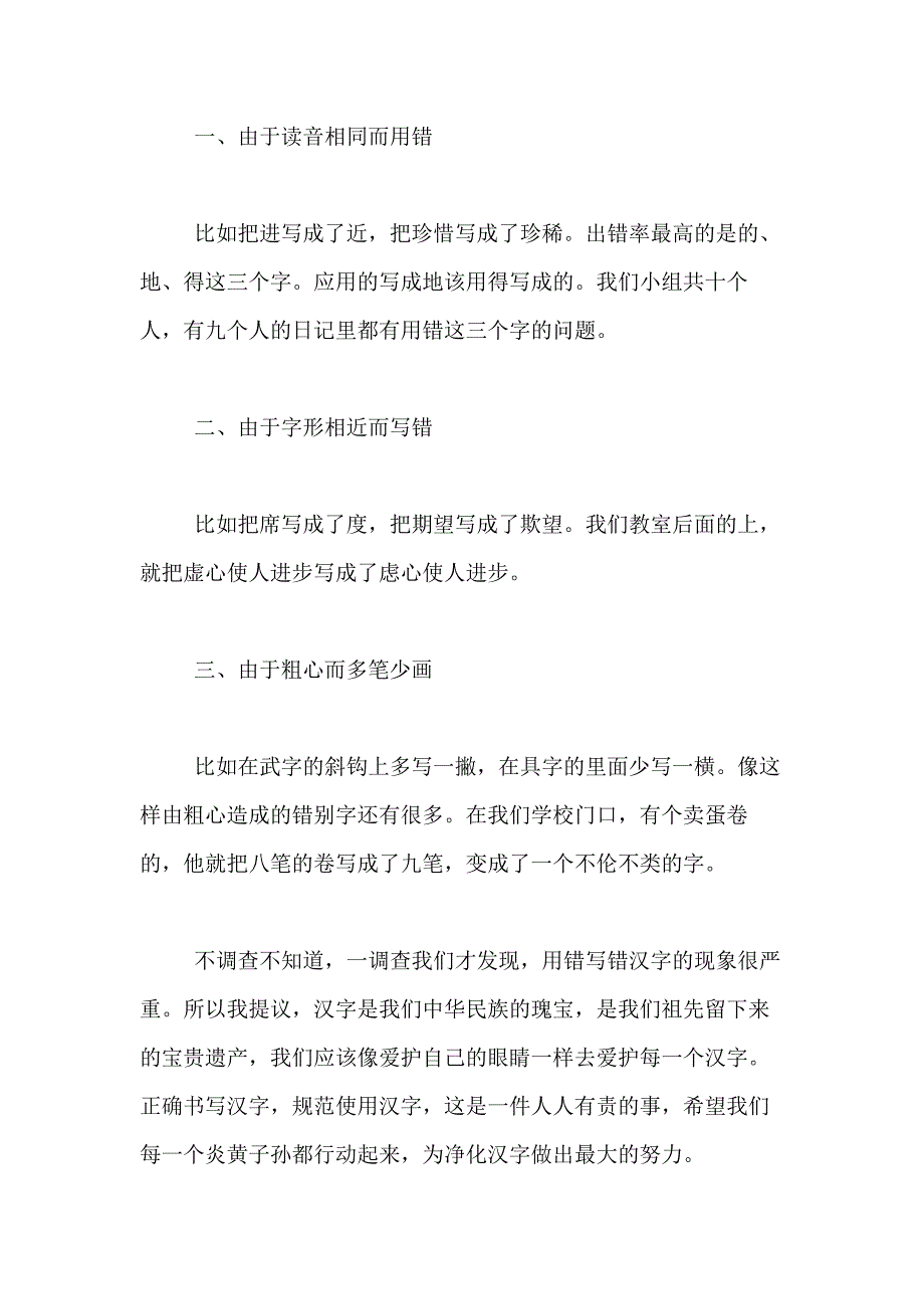 2021年关于社会调查报告范文合集6篇_第2页