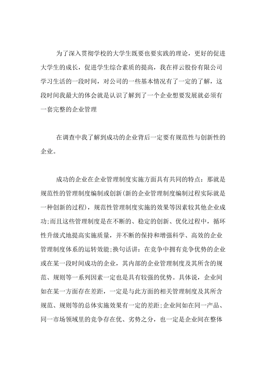 2021年关于社会调查报告范文合集6篇_第3页