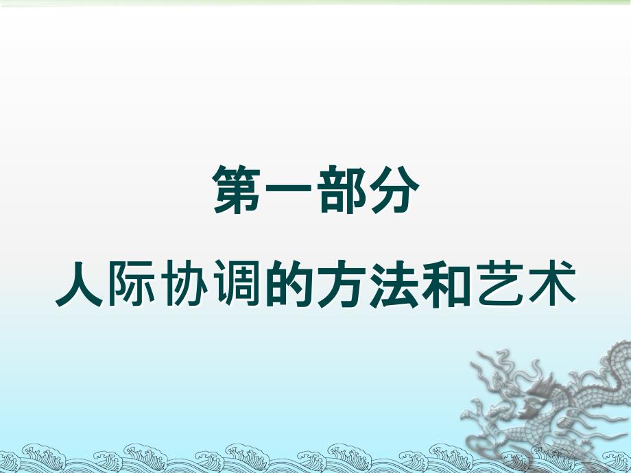 学生干部的工作方法和艺术课件_第4页