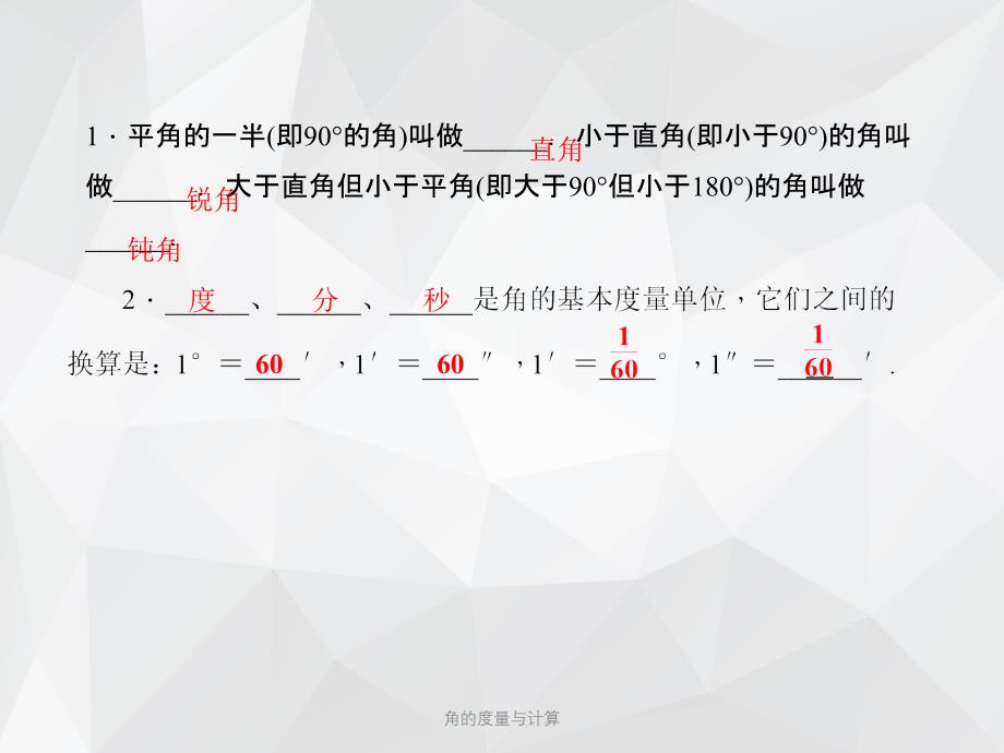 角的度量与计算 .ppt_第2页