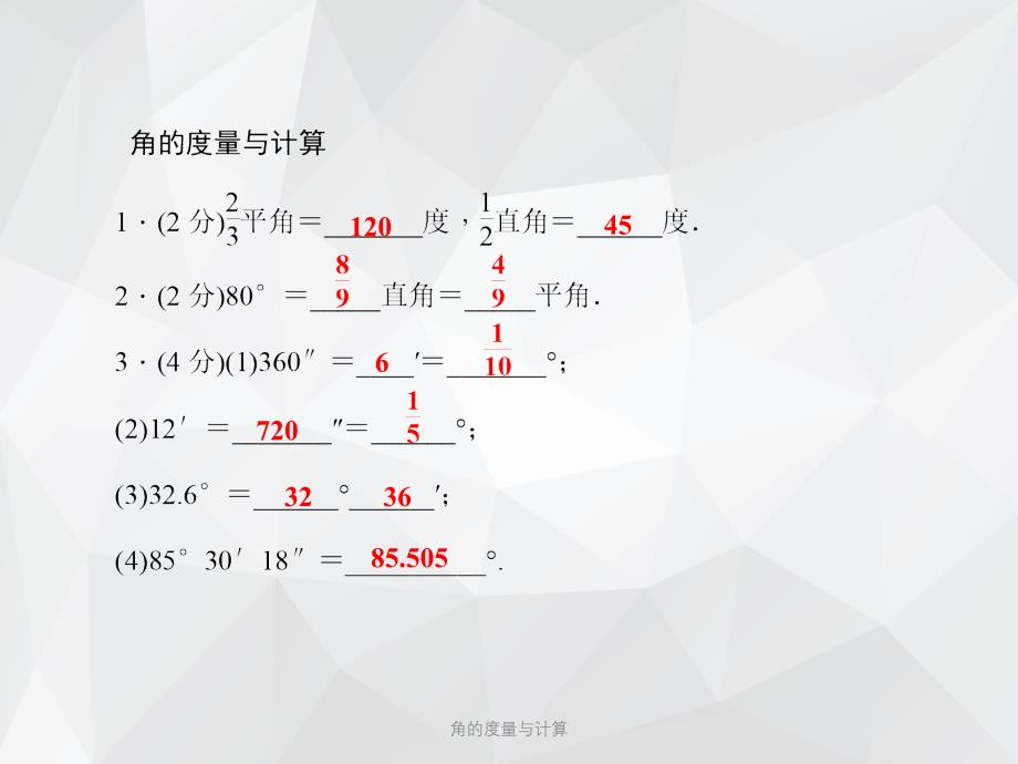 角的度量与计算 .ppt_第3页