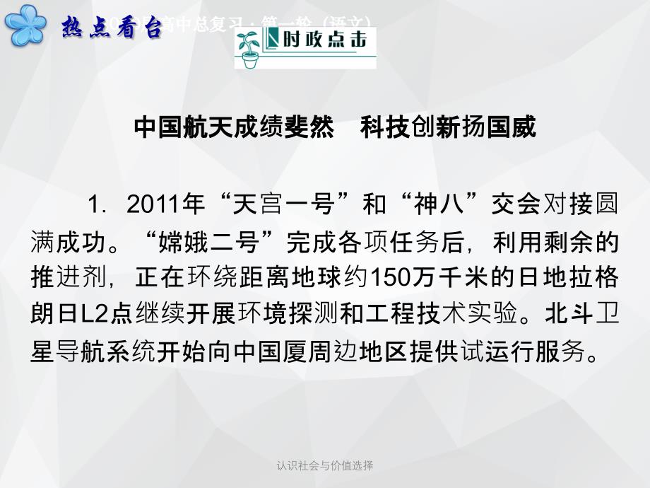 认识社会与价值选择 .ppt_第2页