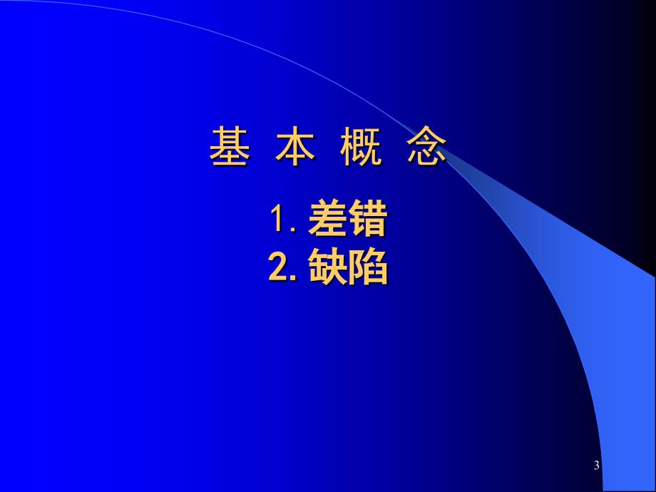 防差错前言在产品质量管理精编版_第4页