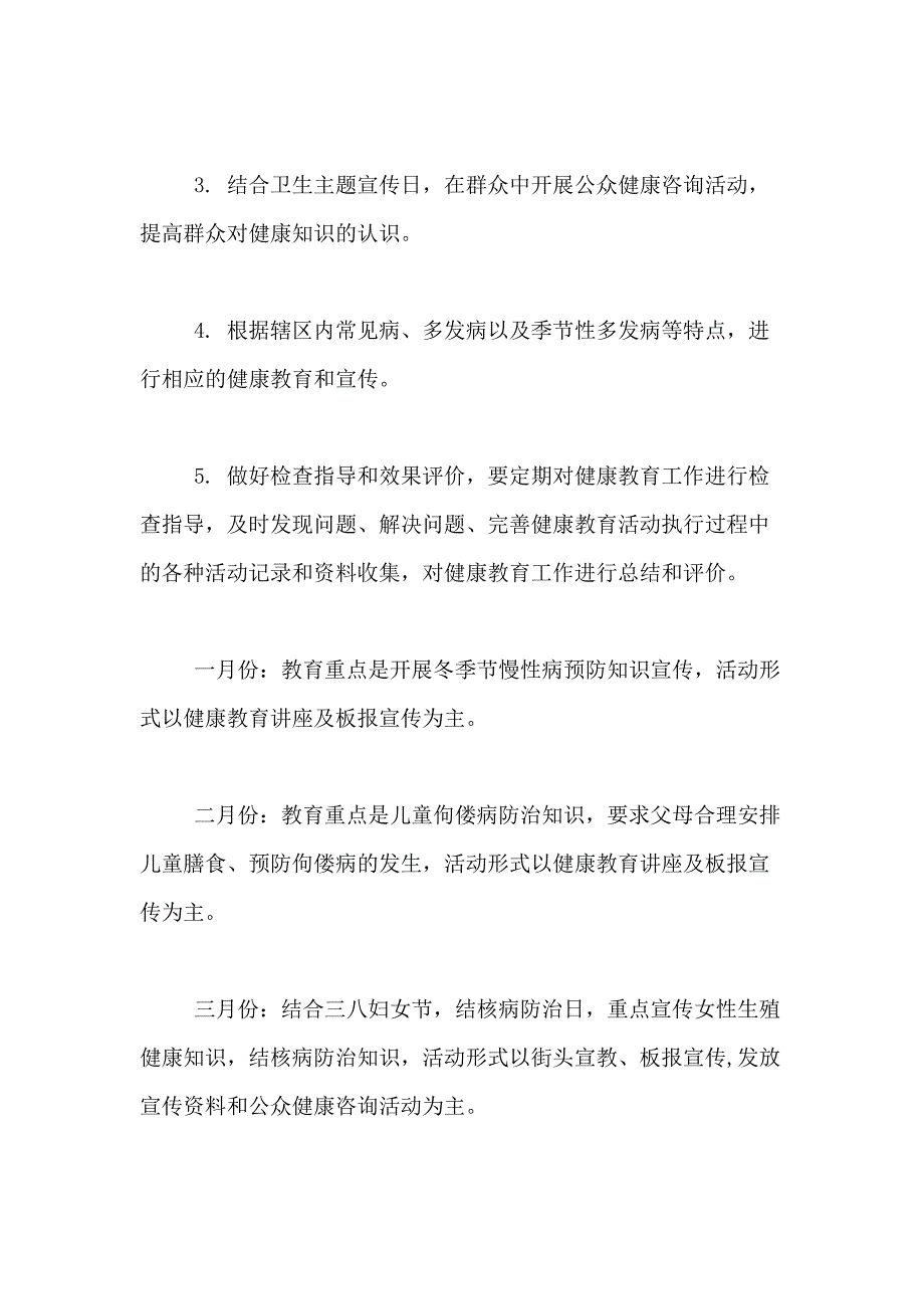 2021年社区健康教育工作计划合集9篇_第2页