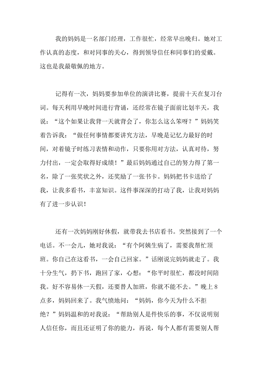 2021年【必备】小学写人作文400字合集九篇_第3页