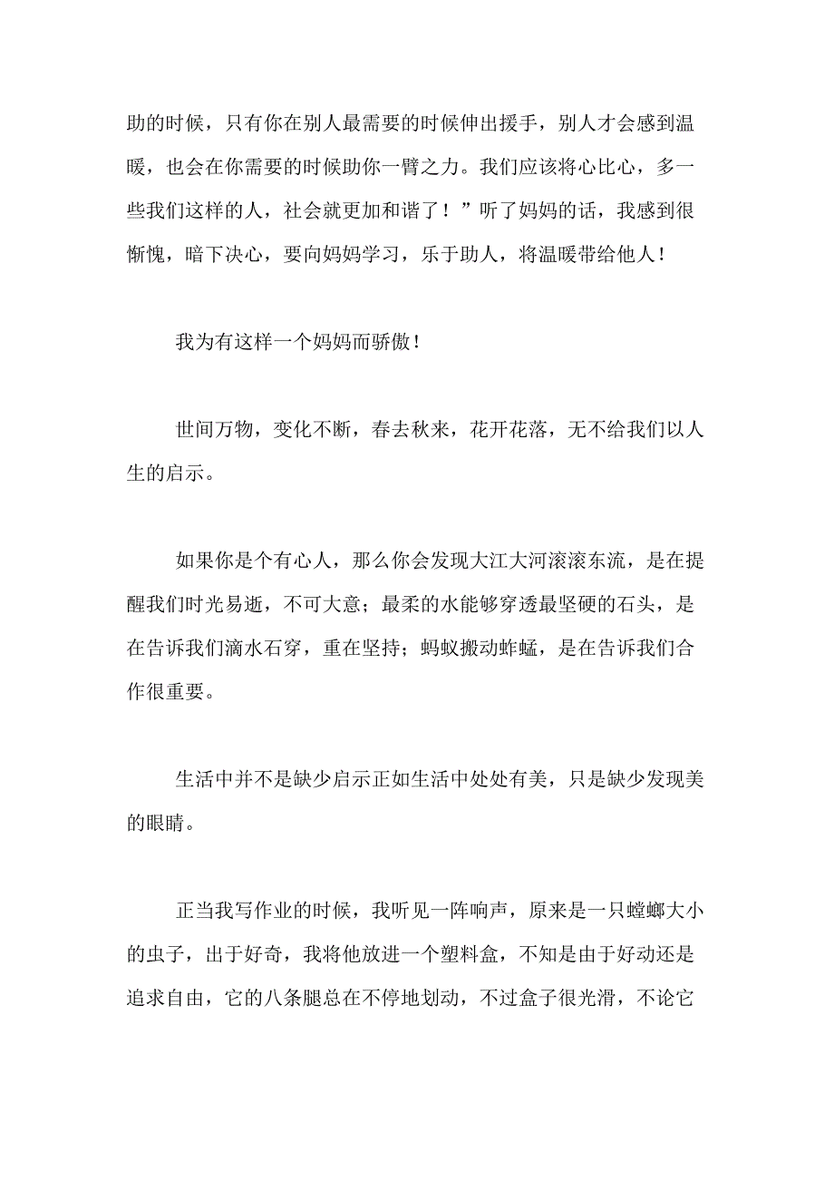 2021年【必备】小学写人作文400字合集九篇_第4页