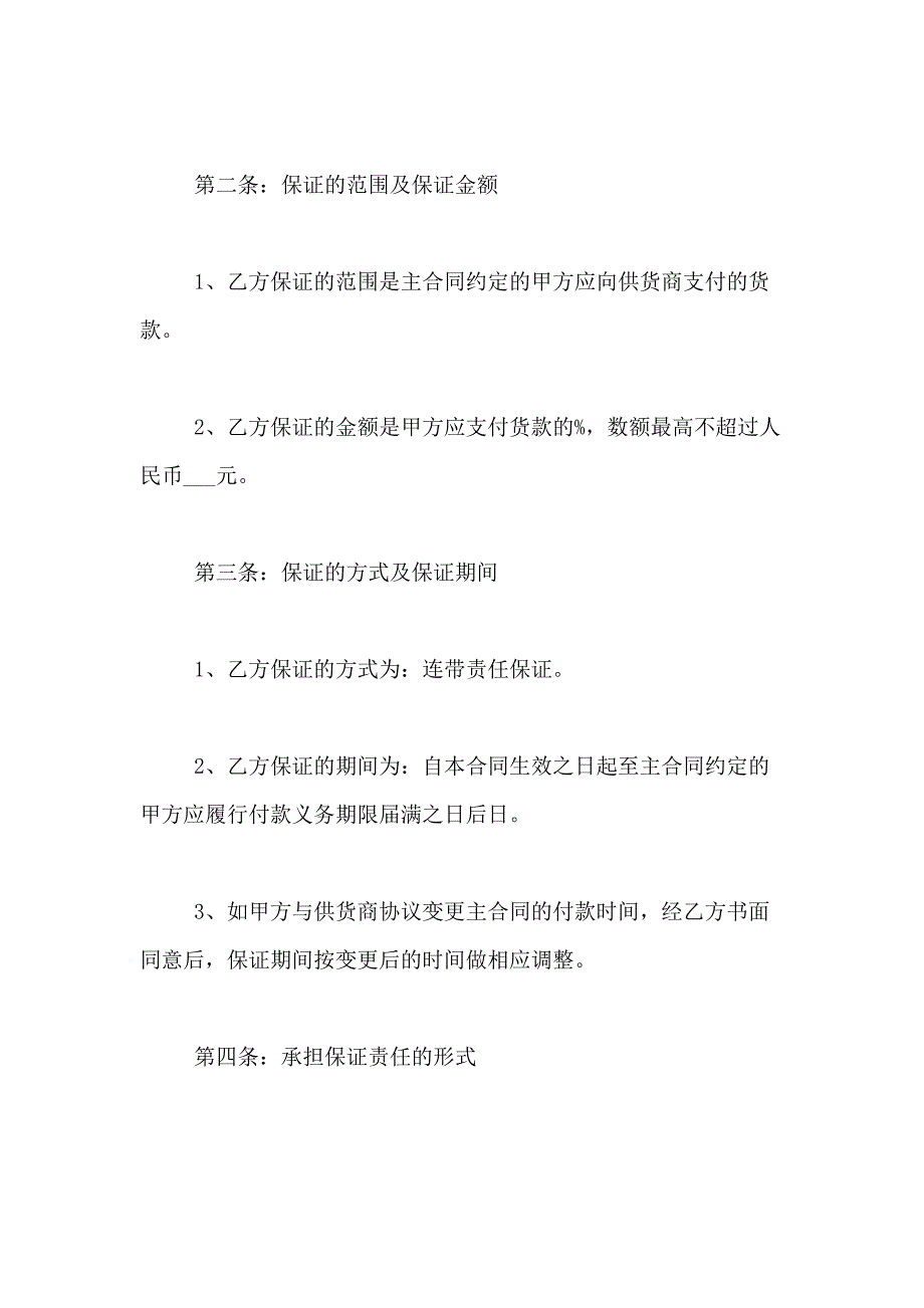 2021年工程工程合同合集8篇_第2页