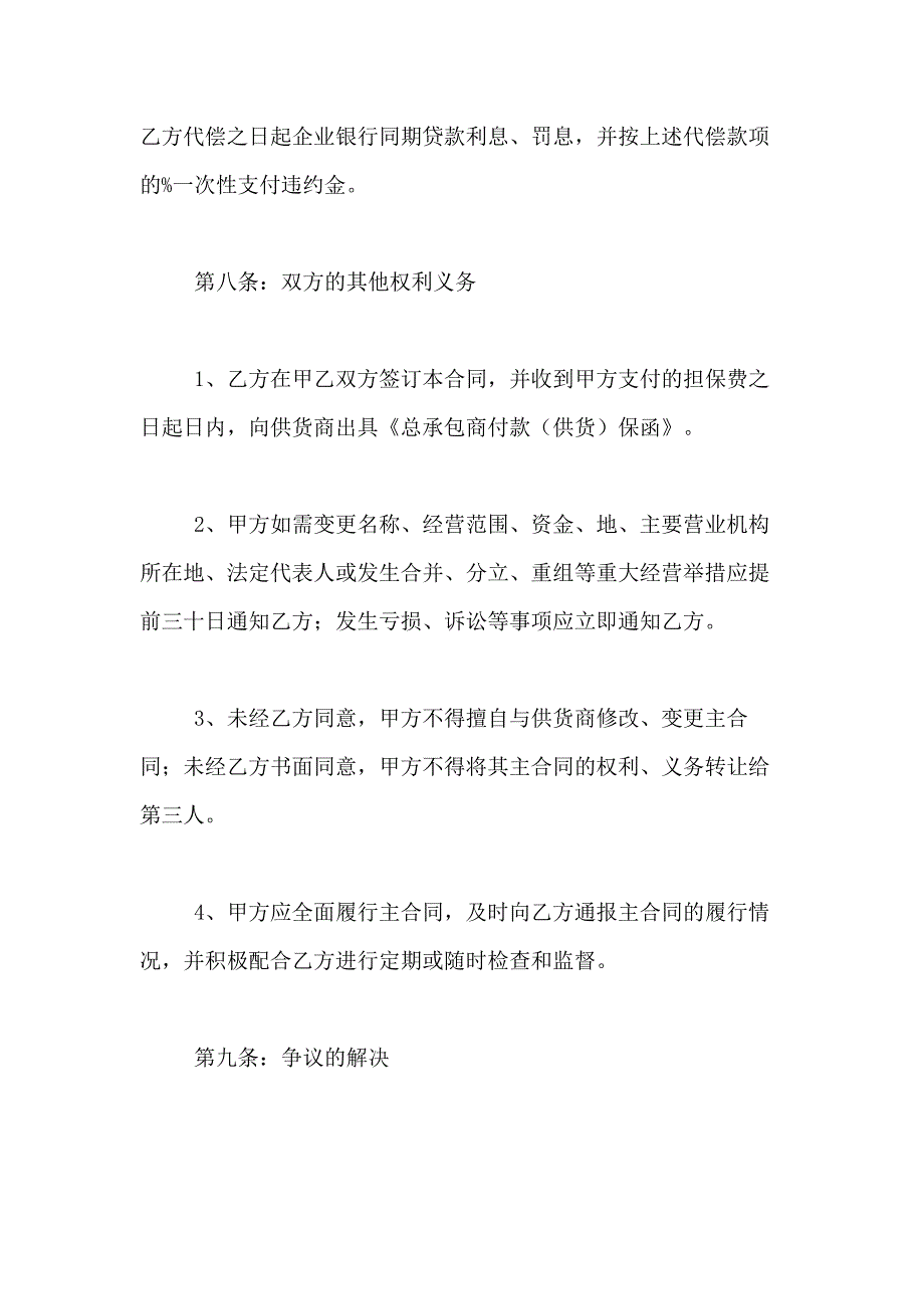 2021年工程工程合同合集8篇_第4页