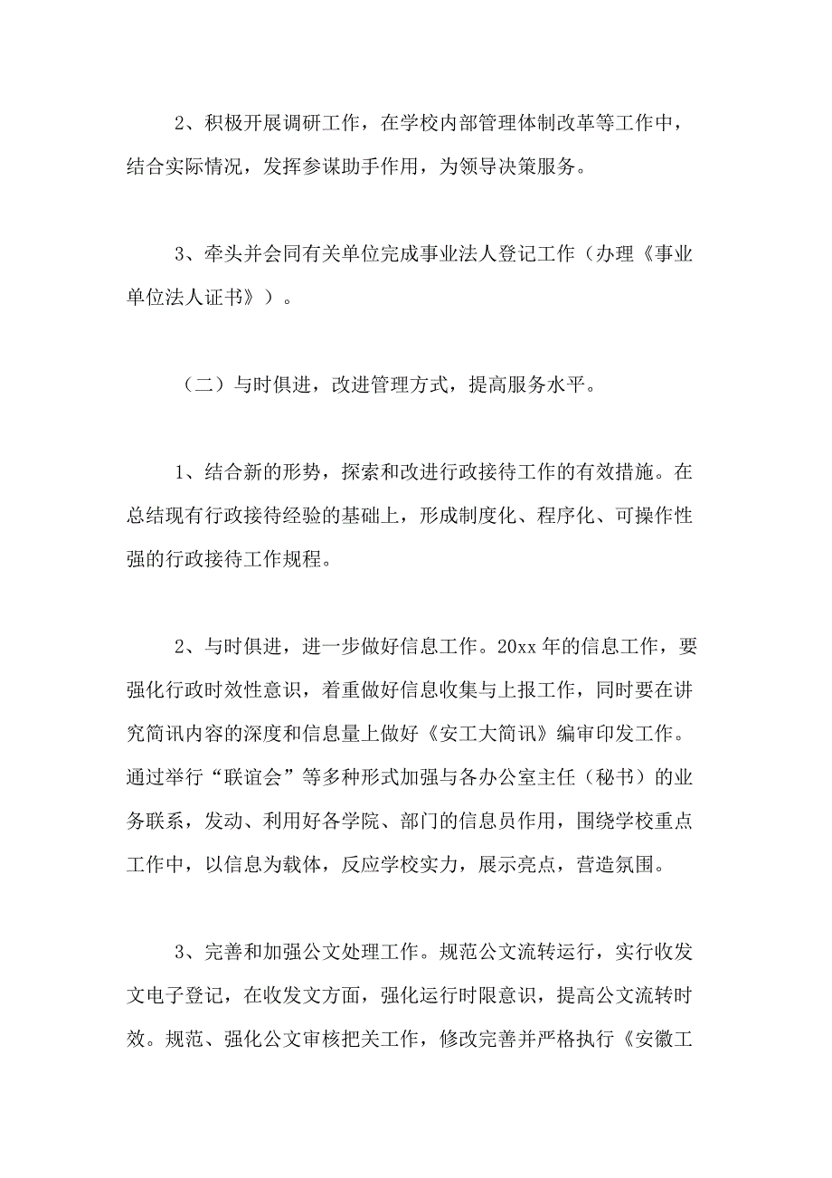 2021年【热门】办公室工作计划范文合集五篇_第2页