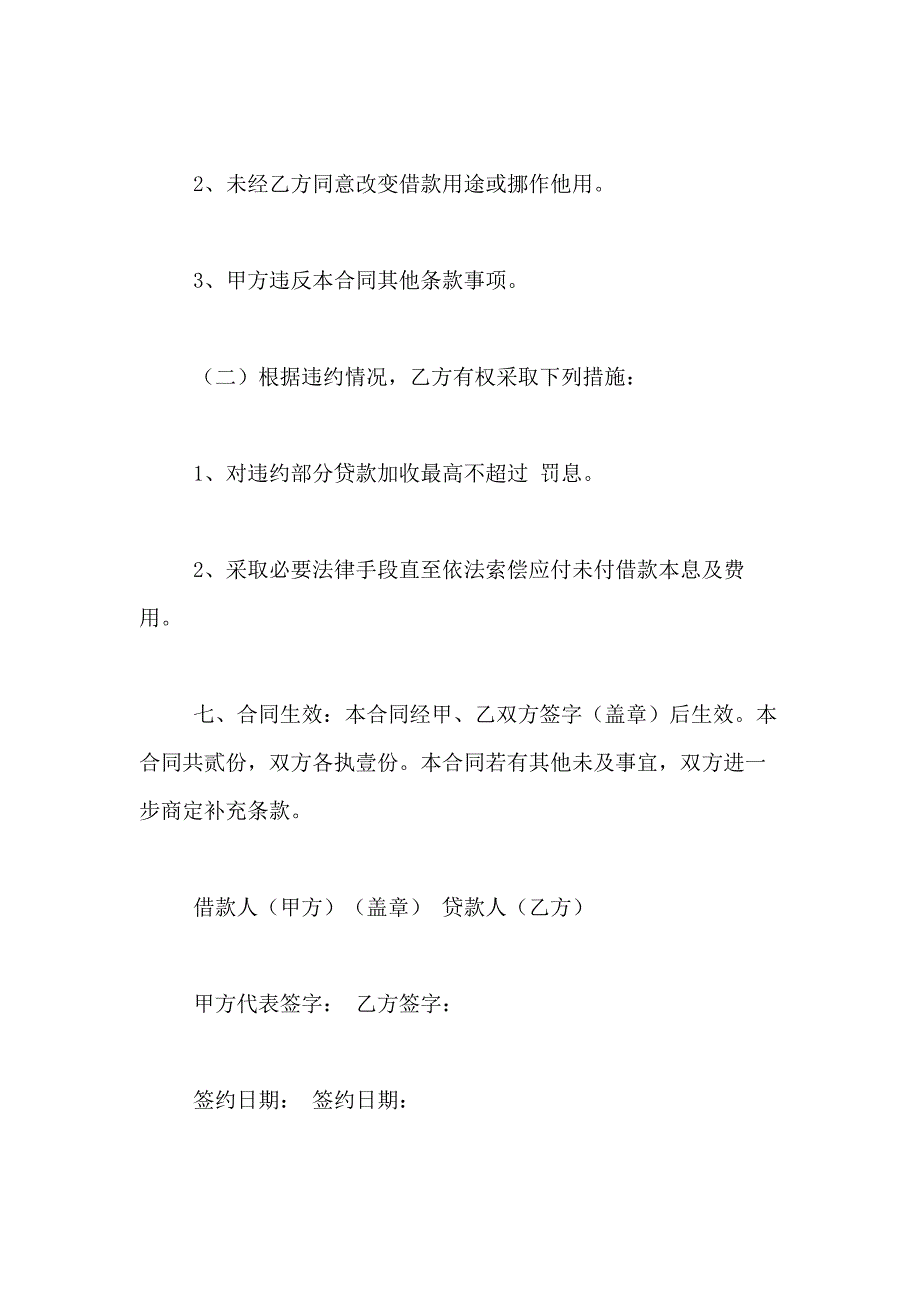 2021年【热门】个人借款合同模板合集五篇_第3页