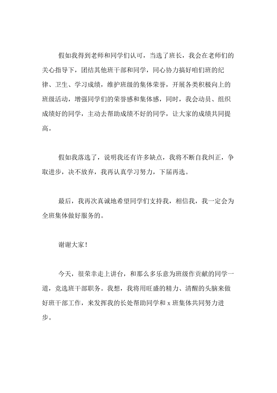 2021年竞选班干部的演讲稿合集6篇_第2页