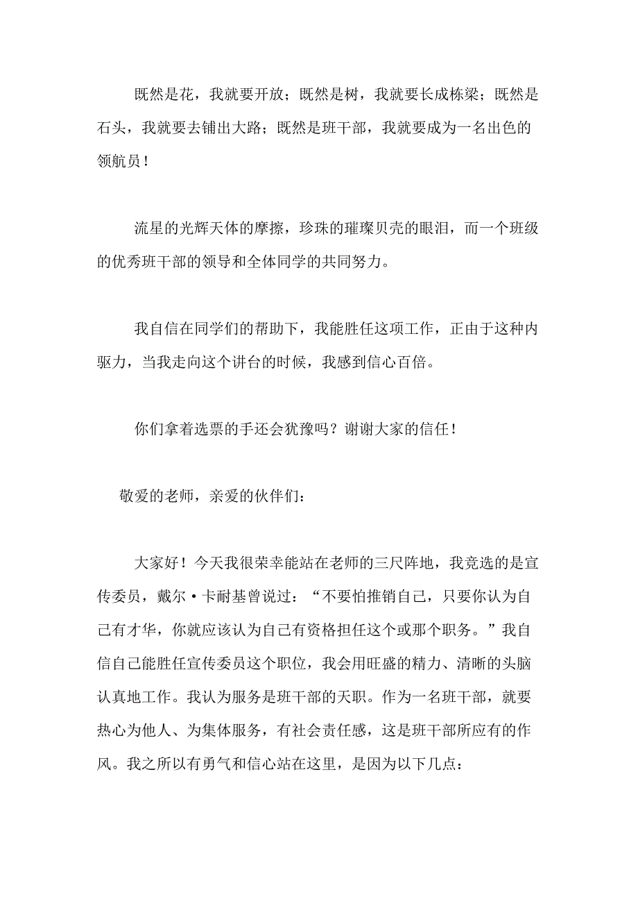 2021年竞选班干部的演讲稿合集6篇_第4页