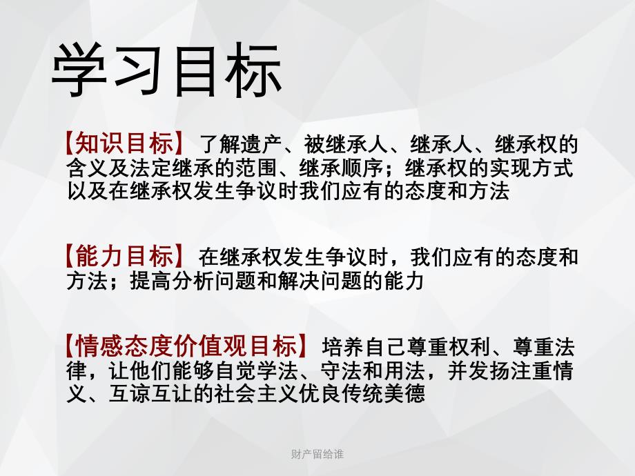 财产留给谁 .ppt_第2页