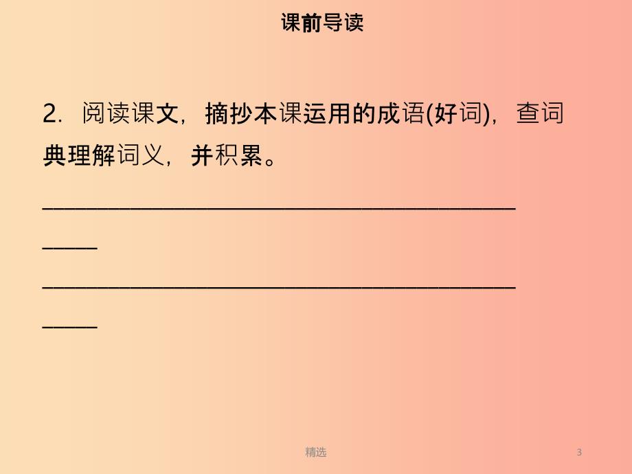 201X年秋季八年级语文上册 第五单元 第19课 蝉习题课件 新人教版_第3页