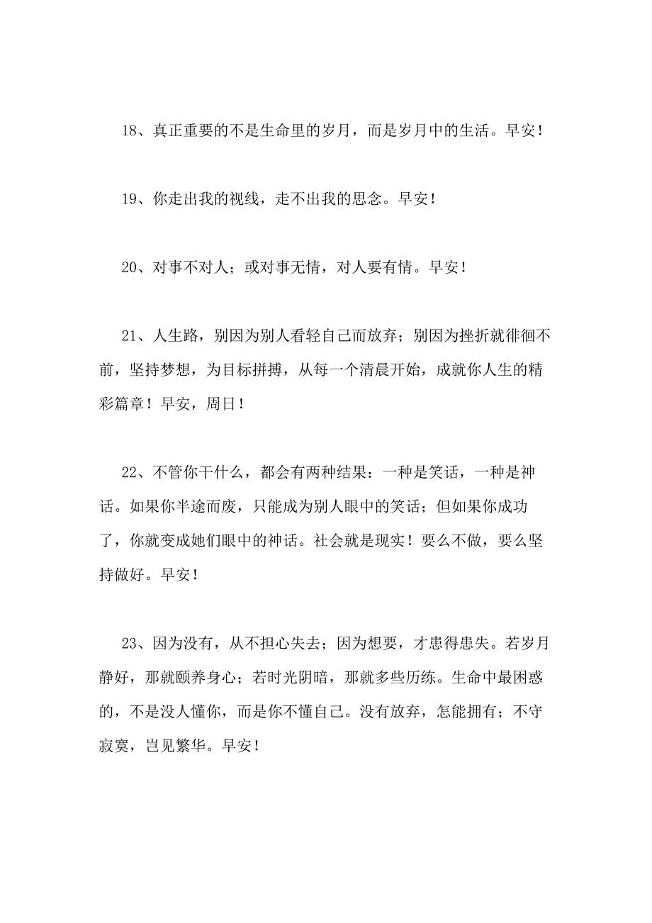 2021年祝好心情的早安问候语语录大合集86条_第4页