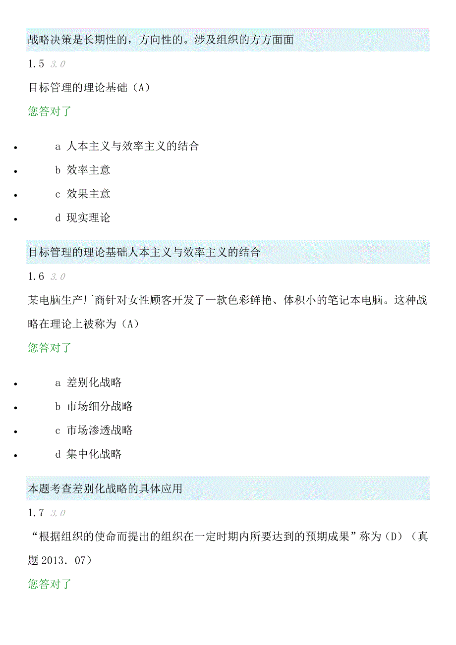 322编号管理学原理阶段二_第3页