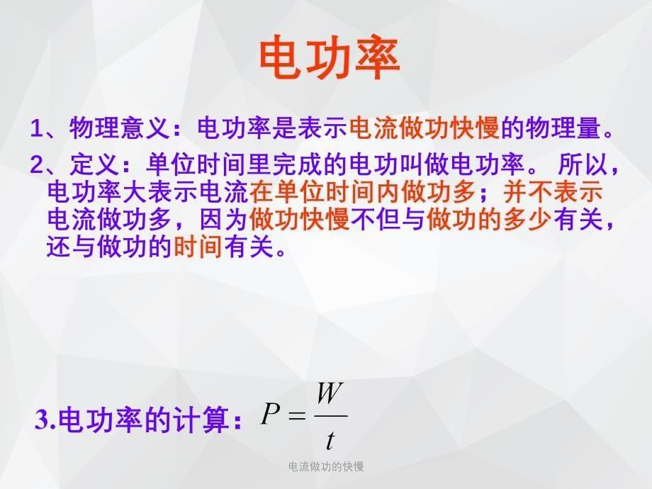 电流做功的快慢 .ppt_第5页