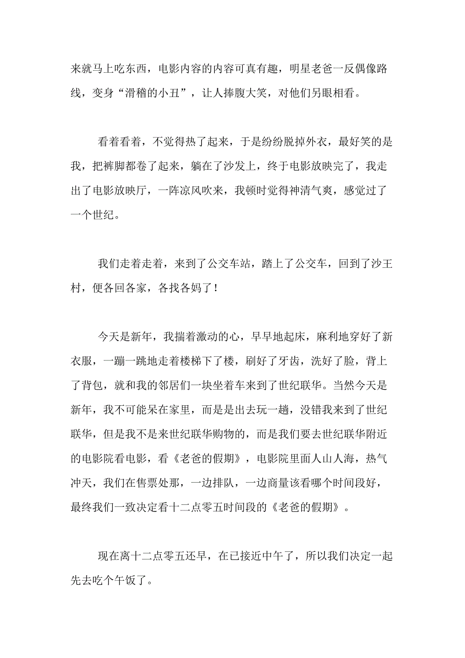 2021年实用的春节里的一件事作文600字合集十篇_第2页