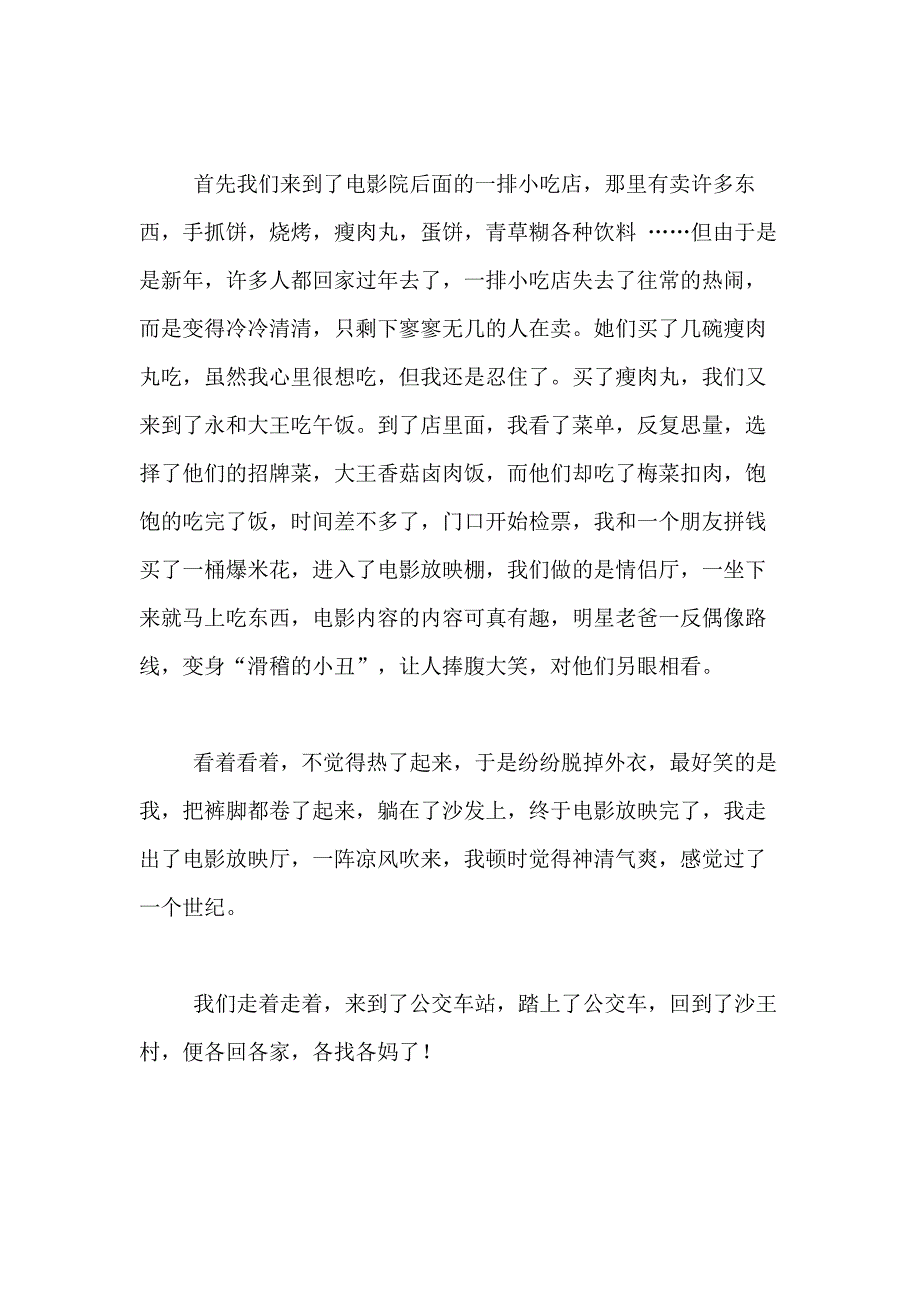 2021年实用的春节里的一件事作文600字合集十篇_第3页