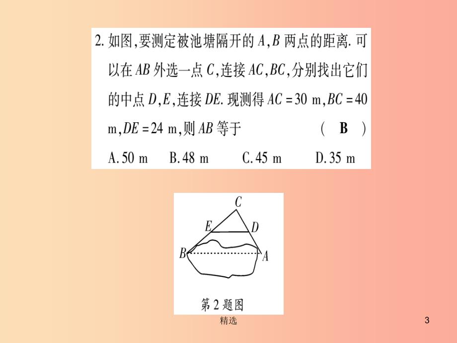 201X年秋九年级数学上册双休作业7作业课件新版华东师大版_第3页