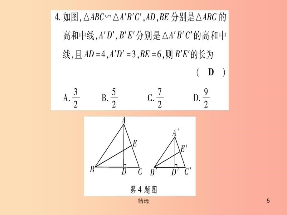 201X年秋九年级数学上册双休作业7作业课件新版华东师大版_第5页