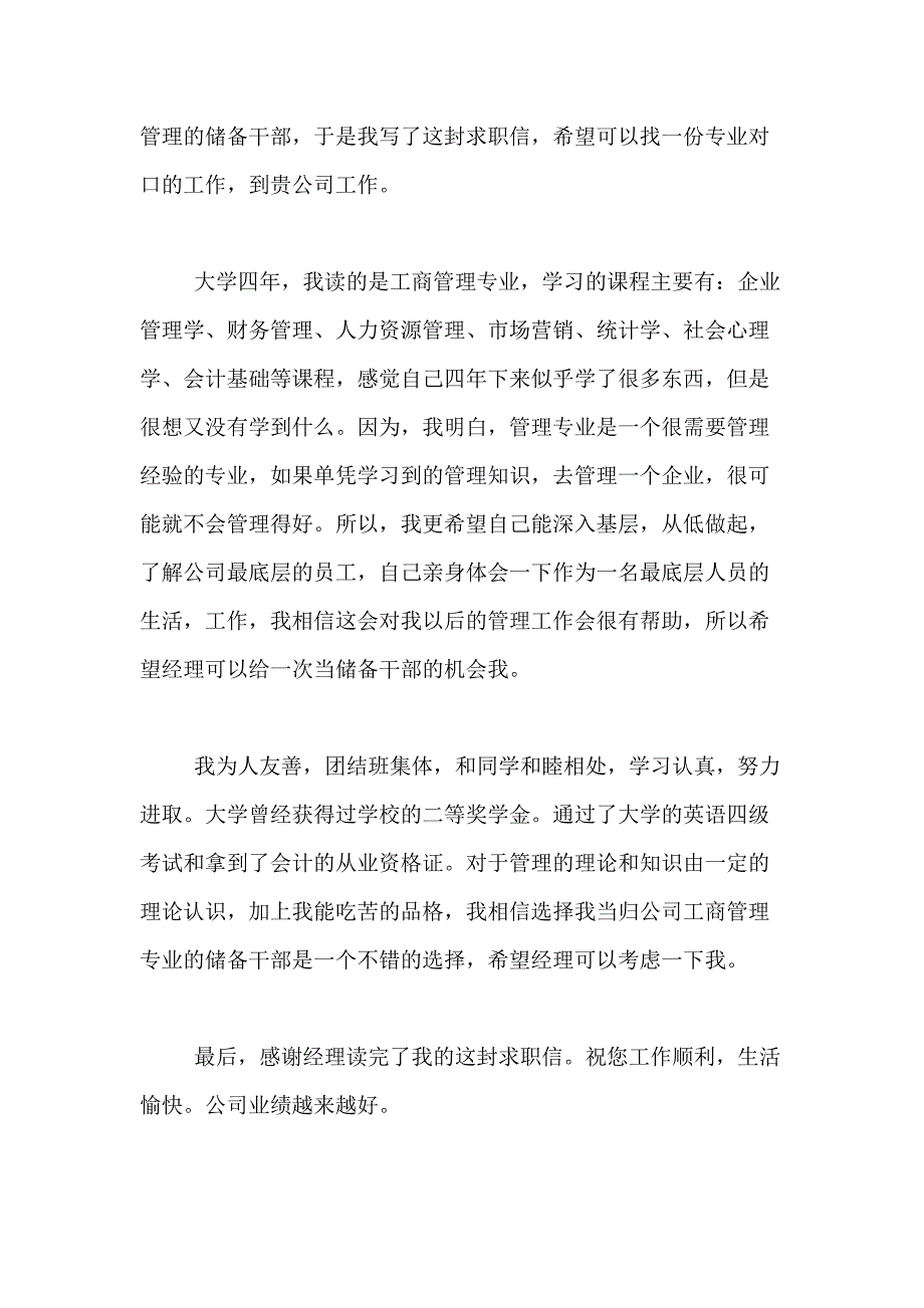 2021年工商管理专业求职信合集9篇_第3页