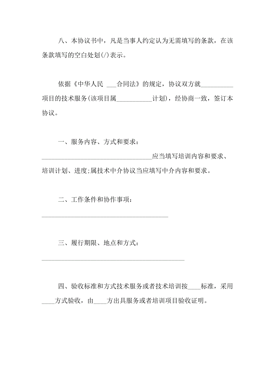 2021年精选技术咨询合同合集8篇_第4页