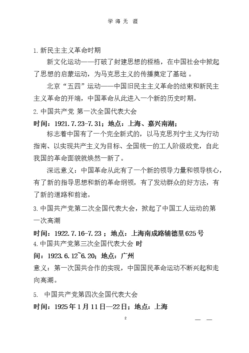 中国共产党党史——98年光辉的历程(党课讲稿).pptx_第2页