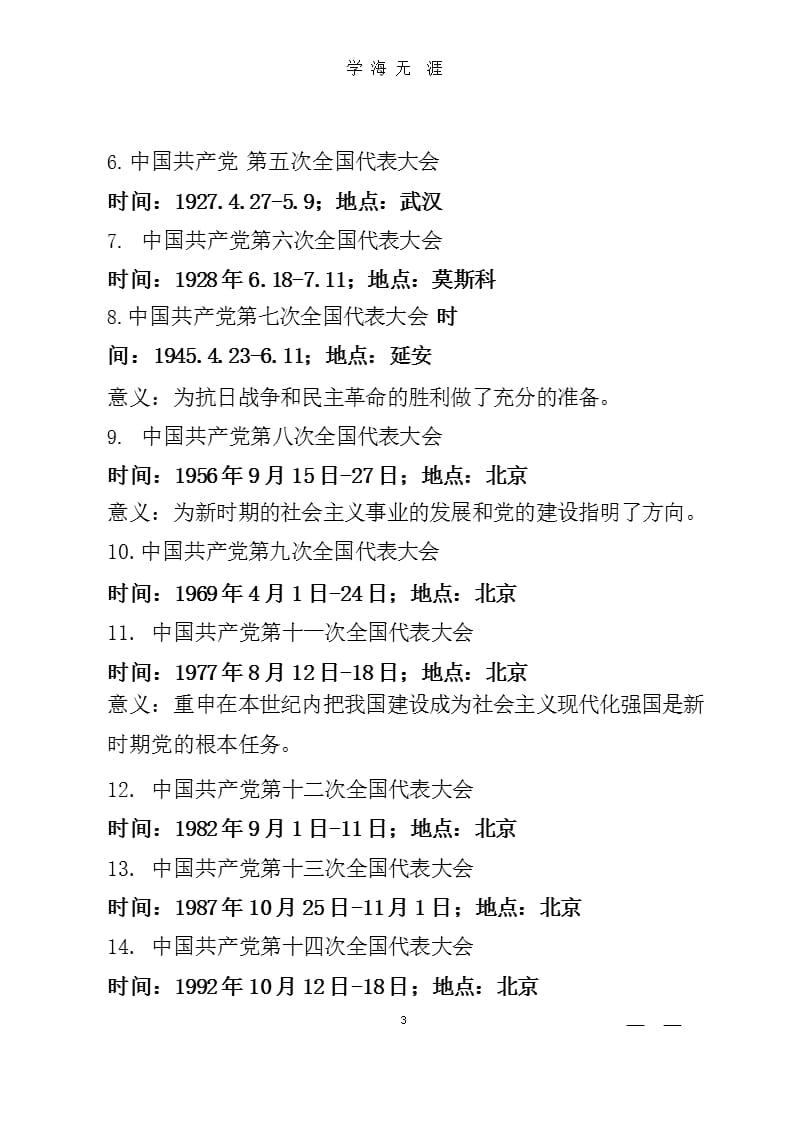 中国共产党党史——98年光辉的历程(党课讲稿).pptx_第3页