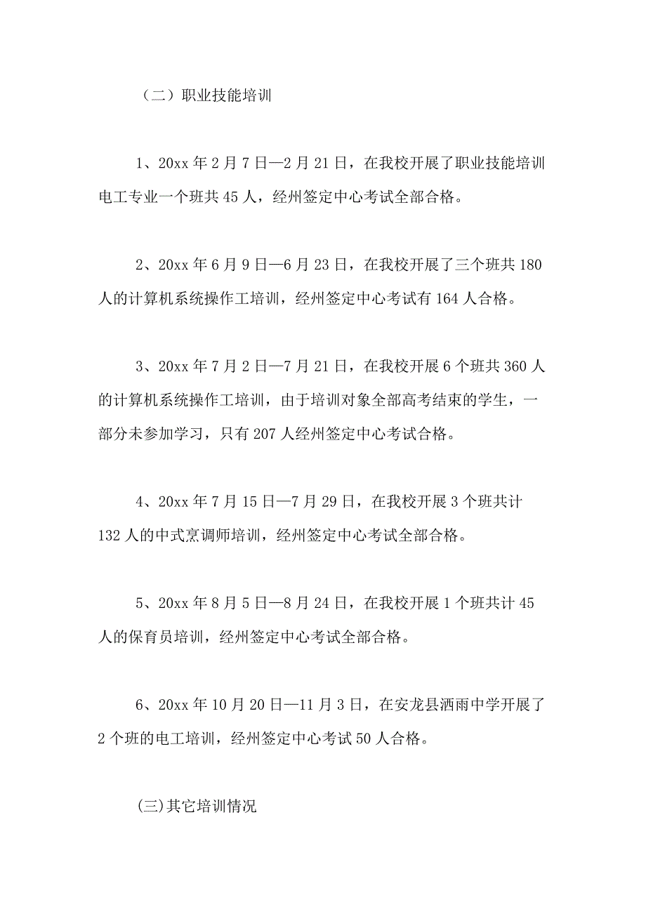 2021年有关培训年度总结合集5篇_第2页