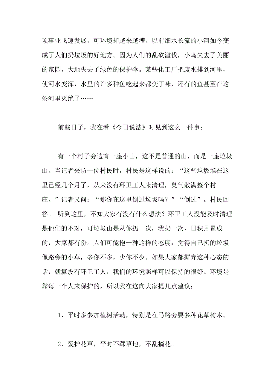 2021年精选小学环保作文500字合集十篇_第3页