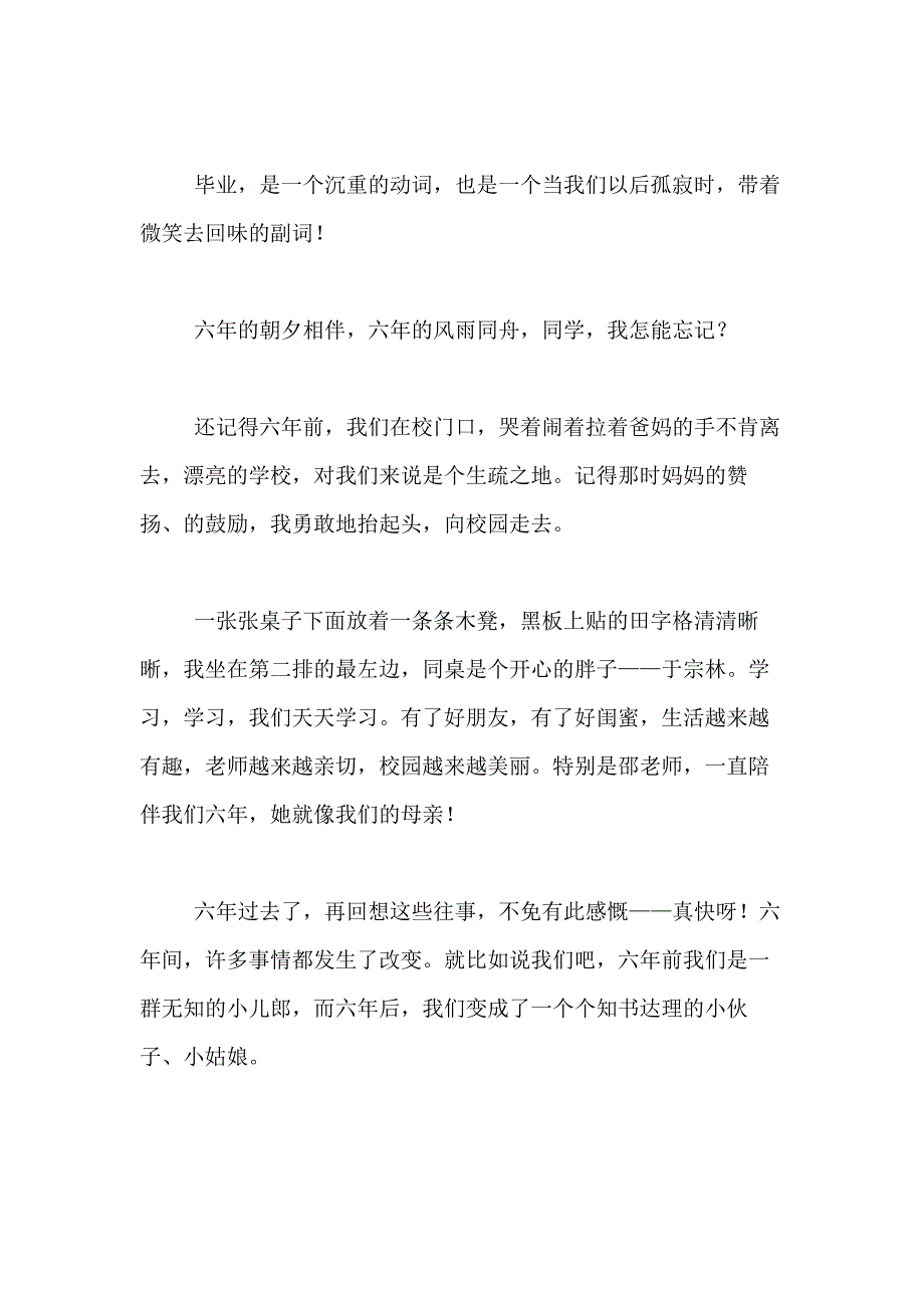 2021年精选小学六年级毕业作文500字合集6篇_第4页