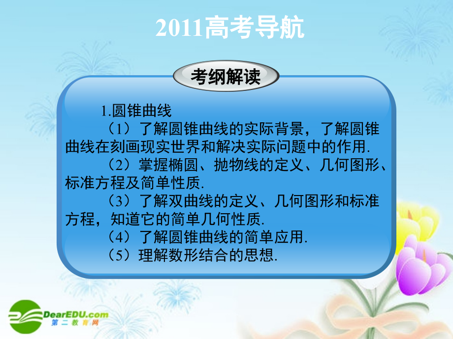 高考数学导航一轮复习 椭圆课件 新人教A版_第2页