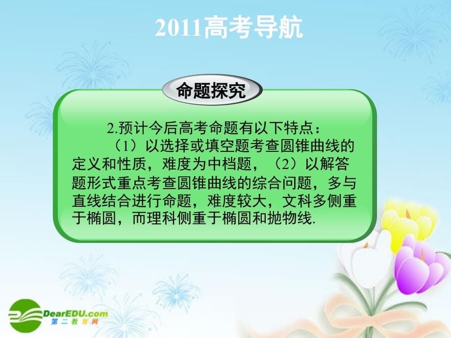 高考数学导航一轮复习 椭圆课件 新人教A版_第5页