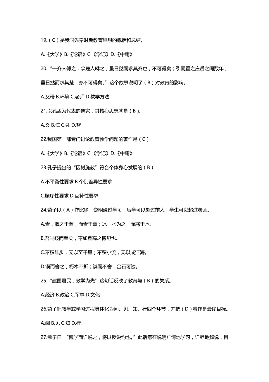 （职业经理培训）国学考试总复习精编_第4页