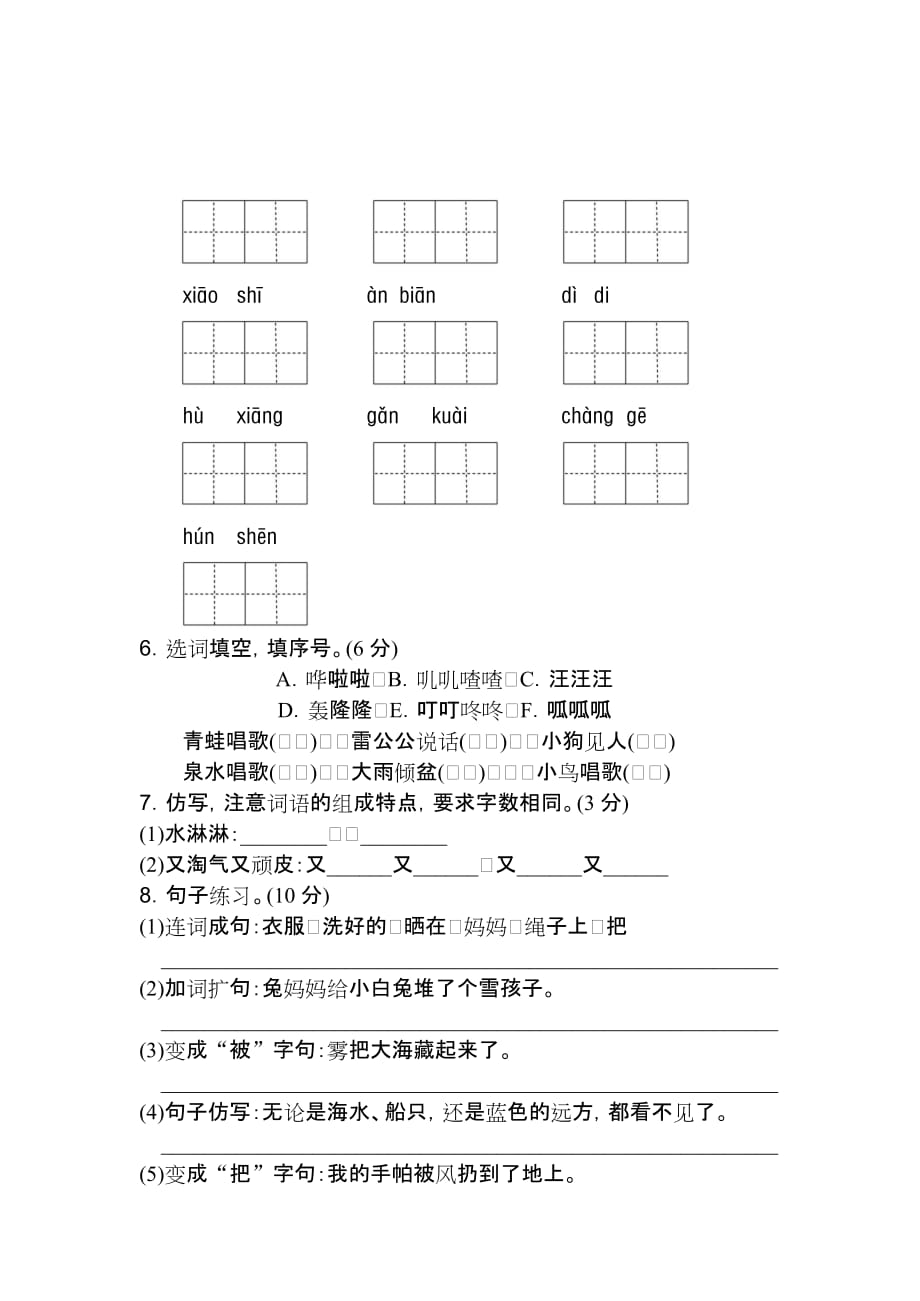 部编（二下）语文第二学期第七单元测试卷9（附答案）二年级测验_第2页