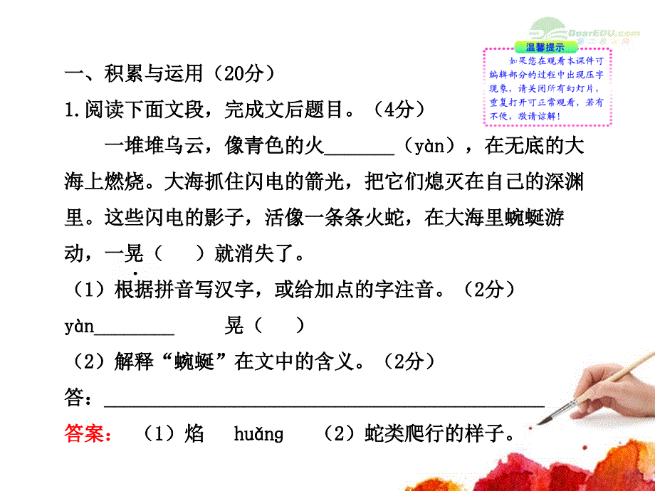 初中语文新课标全程复习方略 中考模拟冲刺（1）配套课件 鲁教版五四制_第2页