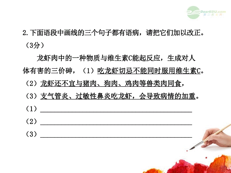 初中语文新课标全程复习方略 中考模拟冲刺（1）配套课件 鲁教版五四制_第3页