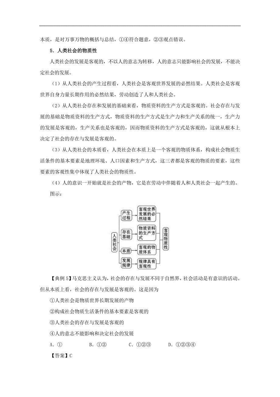 高中政治 2.4.1 世界的物质性试题（含解析）新人教版必修4_第5页