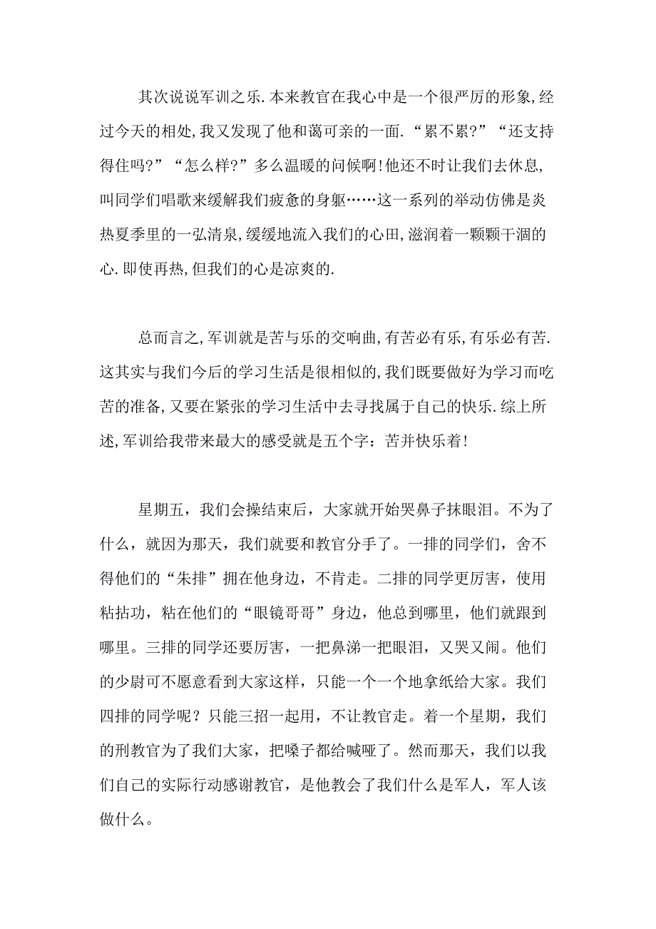 2021年精选军训日记合集8篇_第2页