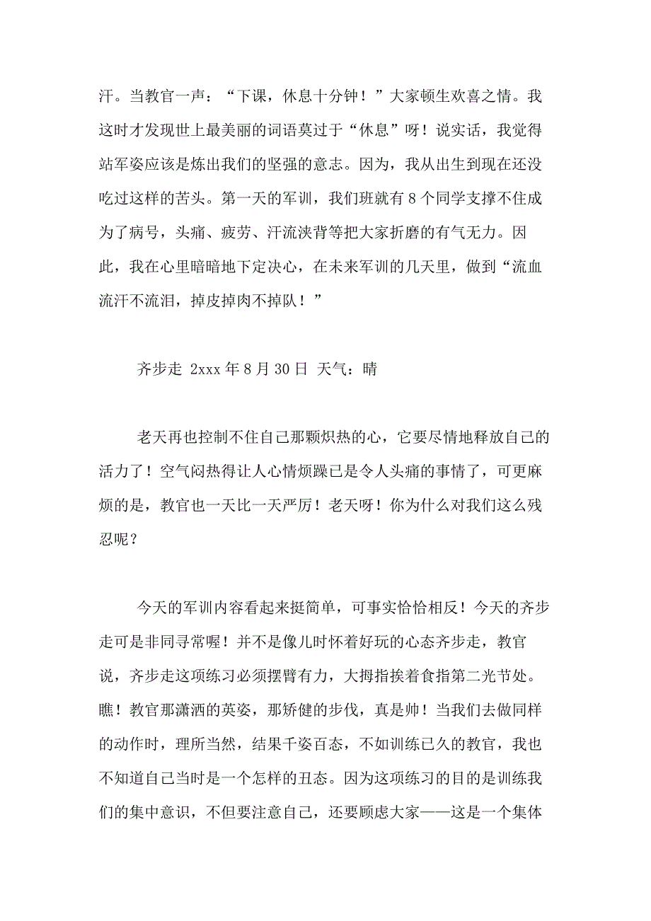 2021年精选军训日记合集8篇_第4页