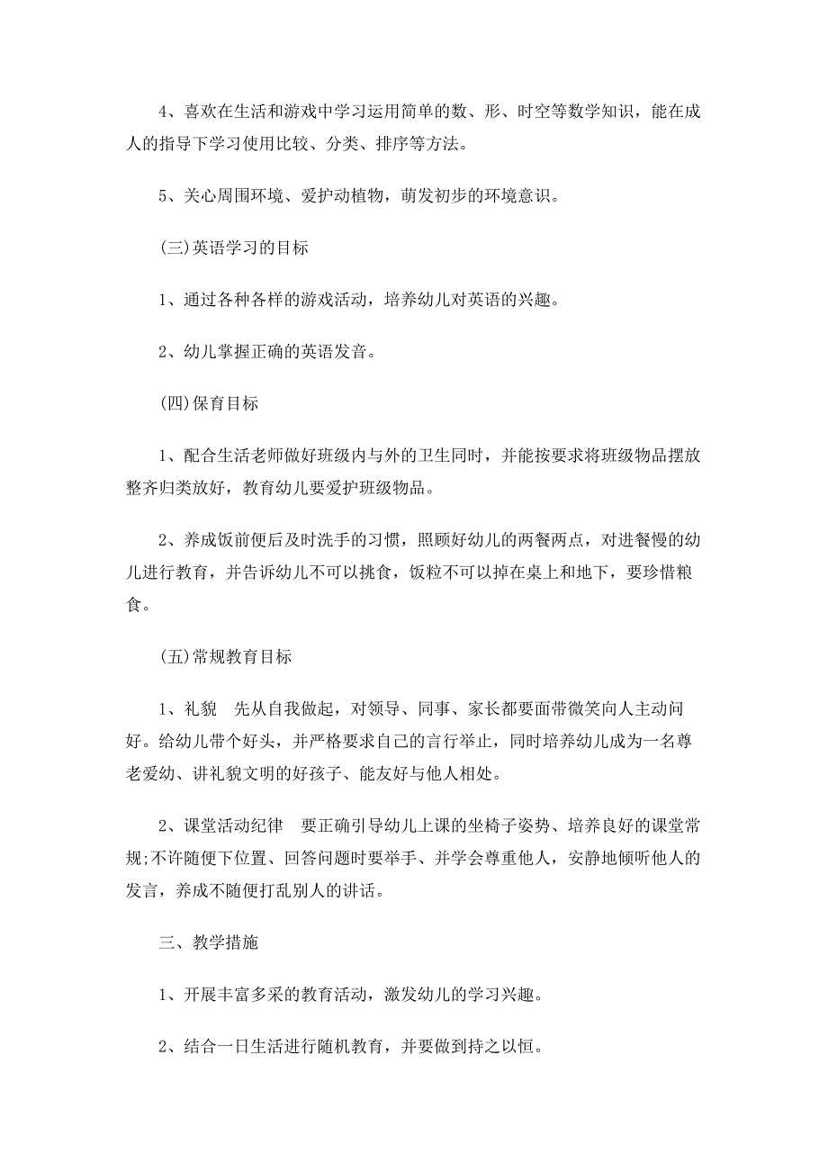 2020年小学教师新学期个人工作计划范文_第2页