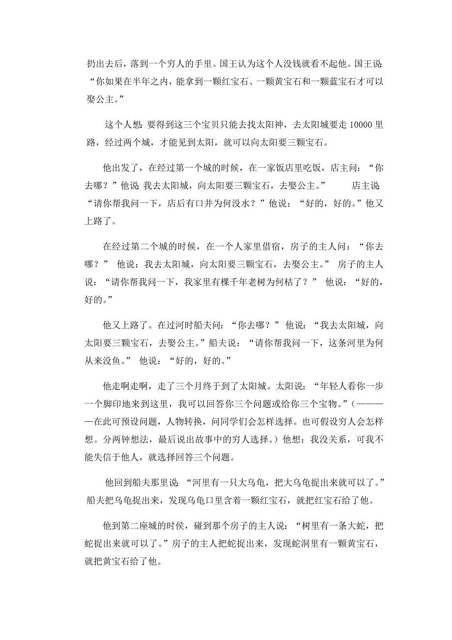 953编号小学生关于社会主义核心价值观教案_第2页