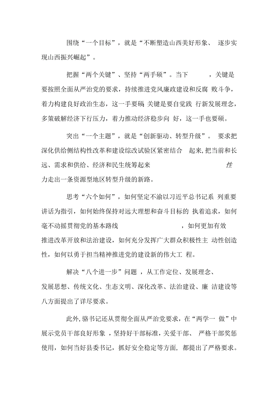 市贯彻落实省委重大决策部署会议讲话_第2页